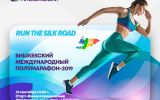 MegaCom_Марафон_Run the silk road.jpg