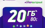 MegaCom_СУПЕРВЫГОДНЫЙ_20.jpg