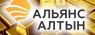 Альянс Алтын компания.jpg