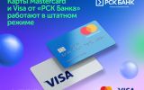 Visa Mastercard работают в штатном режиме.jpg