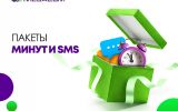 MegaCom_Пакеты минут и СМС.jpg