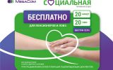 MegaCom_Опция_Социальная.jpg