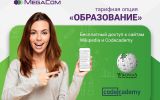 MegaCom_ТО_Образование.jpg