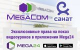 МегаКом и Санат-01.jpg