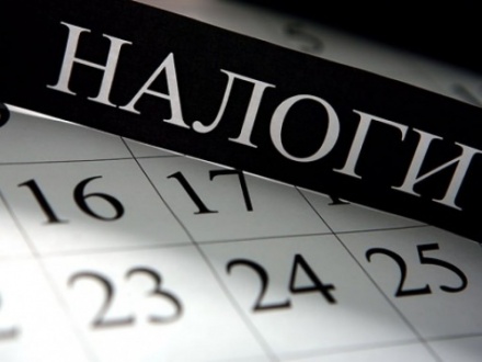 налоги.jpg