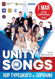 Unity Songs - афиша.jpeg