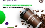 MegaCom_Скидка в Шоколадницу.jpg
