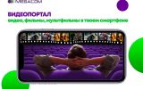 MegaCom_Видеопортал.jpg