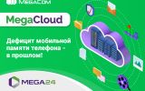 MegaCloud_РУ-1200-900.jpg