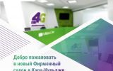 MegaCom_Фирменный салон_Кара-Кульджа.jpg