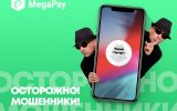 MegaCom_Мобильные мошенники.jpg