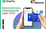 MegaPay Visa 1200-900.jpg