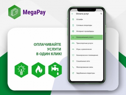 MegaPay_Оплата коммунальных услуг.jpg