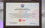 Благодарственное письмо_Игры кочевников.jpg