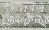 эмгек жарчысы.jpg